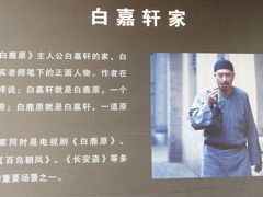 -白鹿原影视城