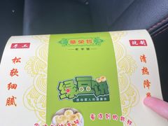 -华荣哲绿豆饼(泰安店)