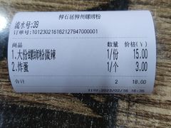-柳石居柳州螺蛳粉(万达店)