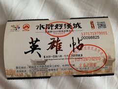 -水浒好汉城