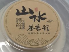 -山水茶艺馆·点心粤菜·30年老字号