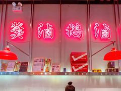 大堂-陈鹏鹏潮汕菜(宝安机场T3航站楼店)