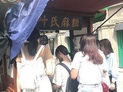 -叶氏麻糍(鼓浪屿店)