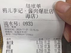 -清真·鸦儿李记·小馆(后海店)