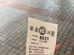 -華人 華星冰室(氹仔 店)