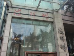 -深圳凯宾斯基酒店
