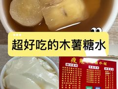 -瘦鬼老档糖水铺