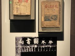 -中国近现代新闻出版博物馆