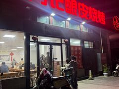 -何记酿皮店(西流湾店)