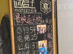 -谜盒子奇幻密室(南屏店)