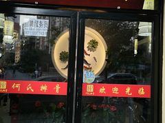 门面-何氏排骨(左家塘店)