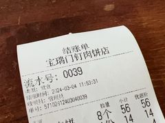 -宝瑞门钉肉饼店