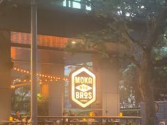 -Moka Bros 摩卡站(嘉华店)