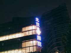 -北京喜剧院