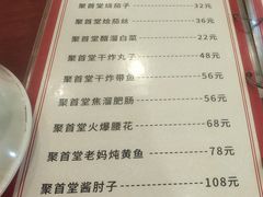 -聚首堂·特色小吃·肘子(什刹海德胜门店)