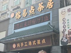 -榕记(番禺总店)