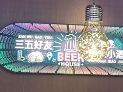 -小俩口烧烤东北菜(双井店)