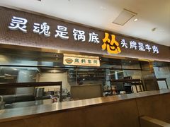 -怂火锅厂(海口国贸店)