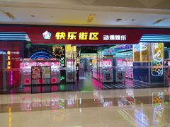 -快乐街区(成都龙湖北城天街店)
