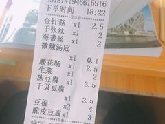 账单-锅神麻辣烫