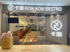 -卡朋西餐(扬名广场店)
