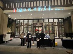 -太湖饭店·寄畅轩中餐厅