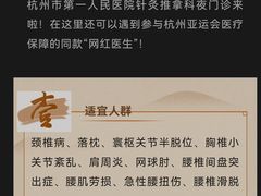 -杭州市第一人民医院(湖滨院区)