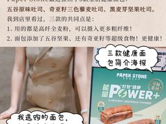 -PAPER STONE BAKERY(天汇广场店)