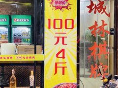 门面-云晓光头烧烤吧(德平路店)