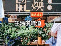 -留焕小吃·昆明非遗小吃品牌(文明街旗舰店)