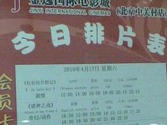 -金逸影城(中关村店)