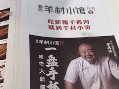 -相约·羊村小馆(长沙路店)