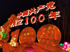 -武汉园博园(武汉自然博物馆)