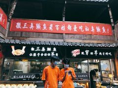 门面-徽三说·土徽菜·中国徽菜连锁品牌(阳湖总店)