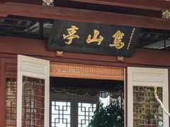 -乌山风景区