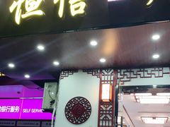 门面-恒信牛奶甜品(南京总店)