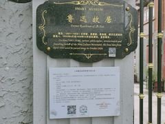 -上海鲁迅故居