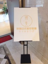 -潮店·溯美日式轻奢美睫馆
