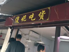-葑门横街