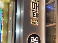 门面-茶百道(南浦里店)