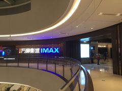 门面-万象影城(石家庄万象城IMAX激光店)