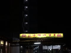 -龙海鲜螃蟹王(宏茂桥店)