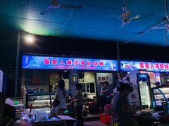 门面-疍家人黄记海鲜火烧烤