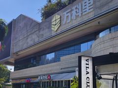 -阿杏饭团(龙岗世贸华润万家店)