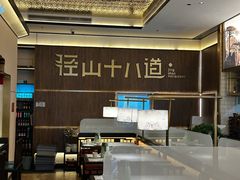 -径山十八道·风味民间菜(杭州总店)