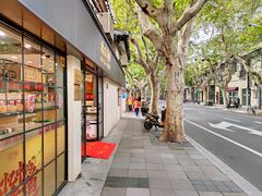 -乔家栅(襄阳南路店)