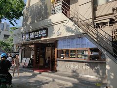 -小桃园·豆浆油条(复兴中路店)