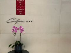 -北京金融街丽思卡尔顿酒店·意味轩 Cepe