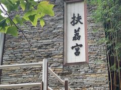 -昆明植物园
