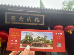 -孔氏南宗家庙
